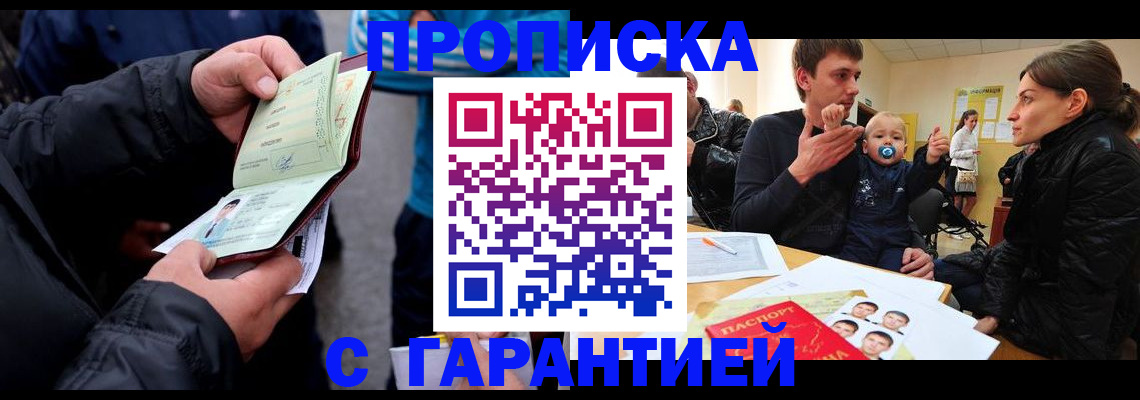 прописка гарантия в Коврове